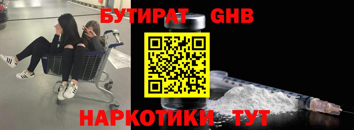 Назарово  Бутират 1.4BDO  БУТИРАТ  Вход с VPN 