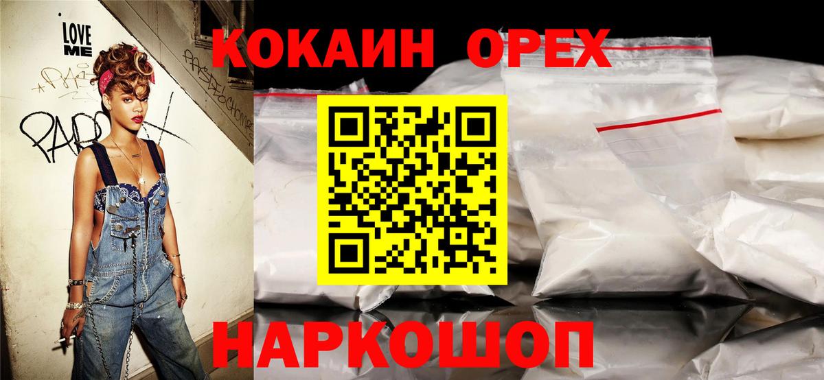 Кокаин 97% Назарово