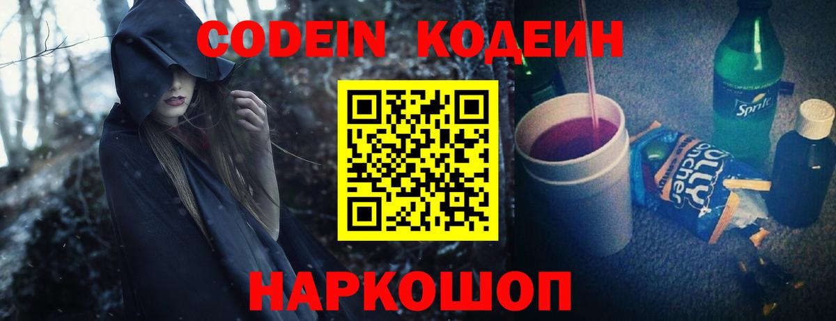 Codein Purple Drank Назарово