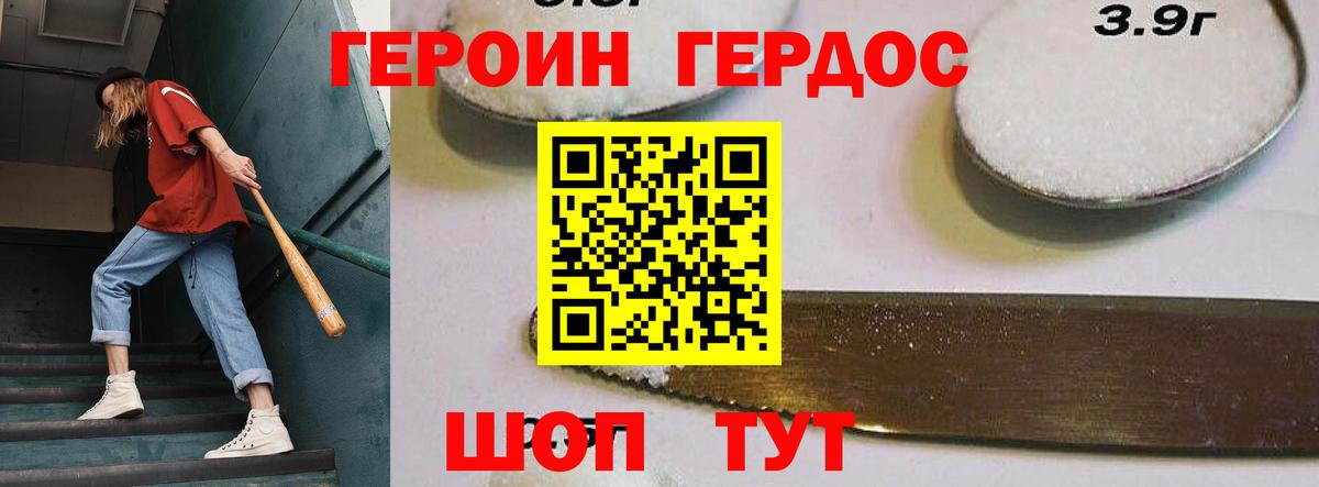 Героин хмурый Назарово