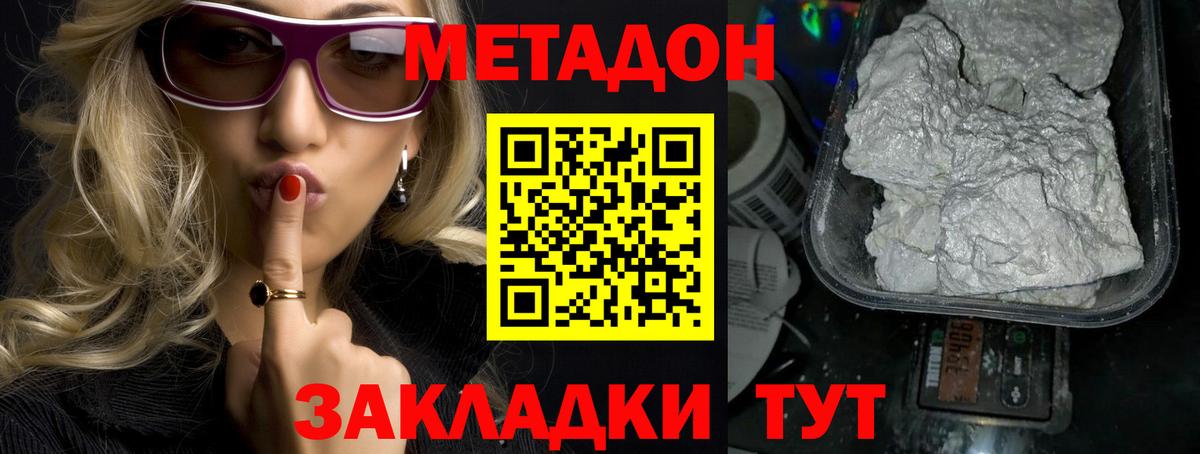Назарово  МЕТАДОН белоснежный  дарк нет клад  Вход с VPN 