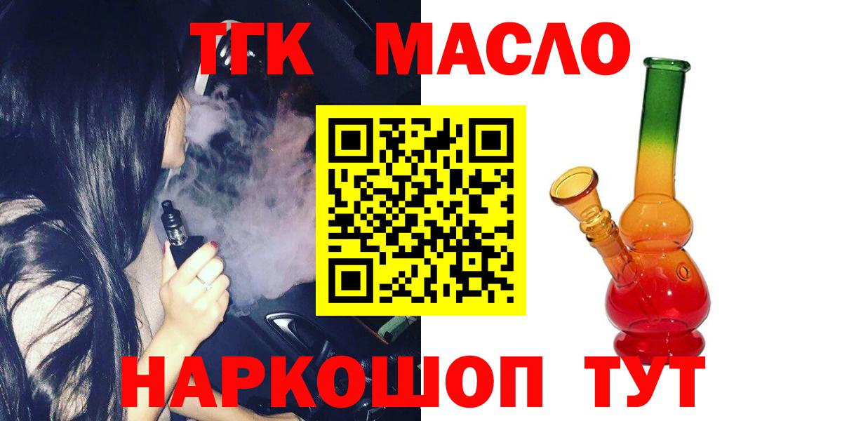 Дистиллят ТГК THC oil  ТГК вейп с тгк  Вход с VPN  Назарово 