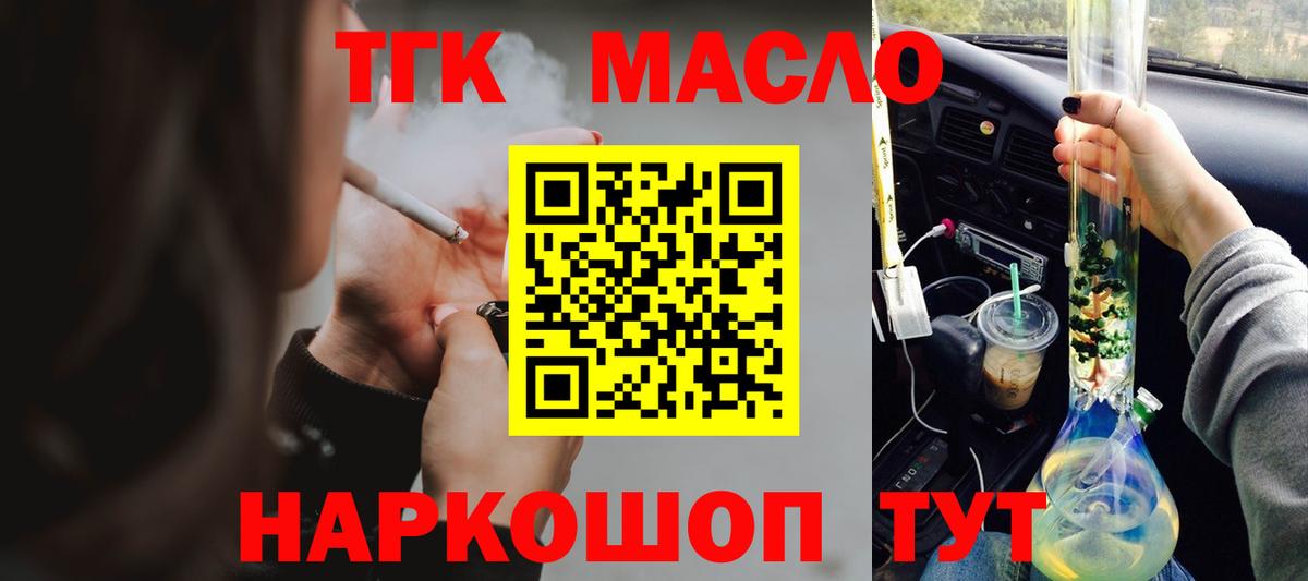 Дистиллят ТГК гашишное масло Назарово